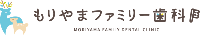 名古屋市守山区の歯医者、もりやまファミリー歯科