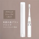 名古屋市守山区の歯医者、もりやまファミリー歯科で奇跡の歯ブラシの紹介